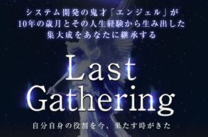 Last gathering 2