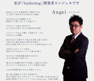 angel　gathering
