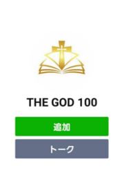 THE GOD 100(ゴッド100)3