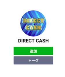 DIRECT CASH(ダイレクトキャッシュ)
