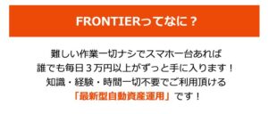 FRONTIER(フロンティア）1