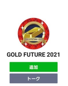 GOLD FUTURE 2021( ゴールドフューチャー2021)2