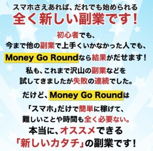 Money Go Round(マネーゴーラウンド)a