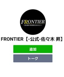 FRONTIER(フロンティア）2
