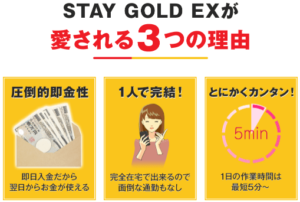 STAY GOLD EX ｄ