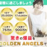 GOLDEN ANGELS(ゴールデンエンジェル)