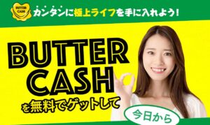 butter-cash（バターキャッシュ）