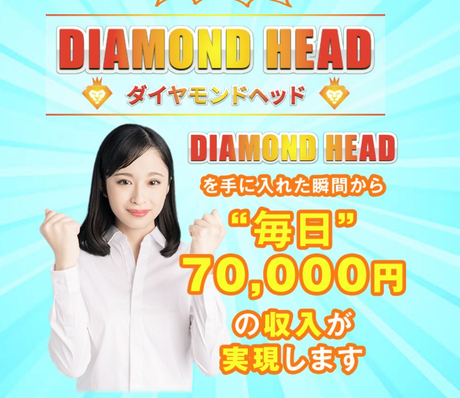 diamondhead(ダイヤモンドヘッド）