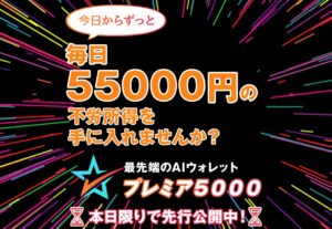 premiere5000（プレミア5000）