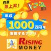 RISING MONEY(ライジングマネー)