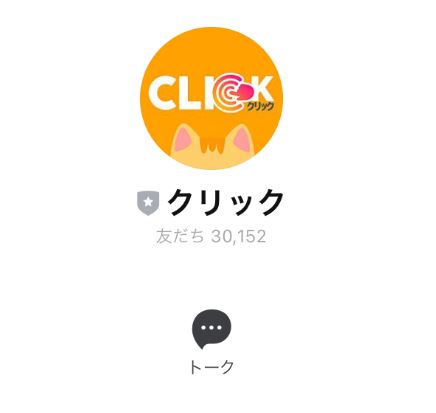 clik（クリック）