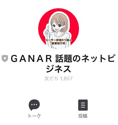 GANAR(ガナー)