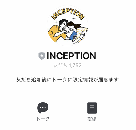 INCEPTION(インセプション)