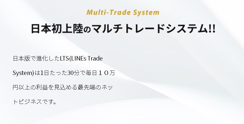 LTS(LINEs Trade System)