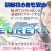 eureka（エウレカ）