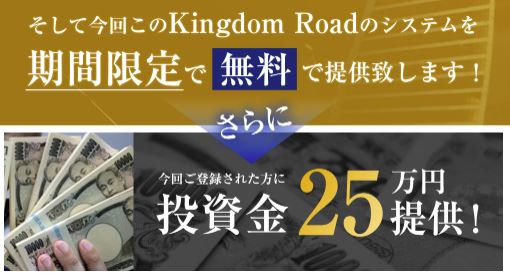 kingdomroad（キングダムロード）