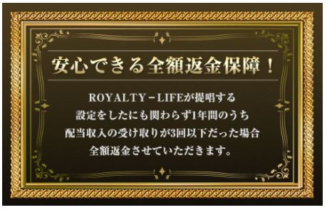 ROYALTY-LIFE(ロイヤリティー・ライフ)