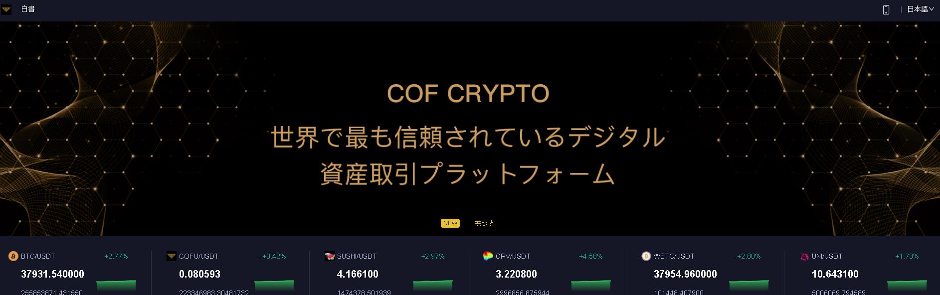 cofcrypto（COFクリプト）