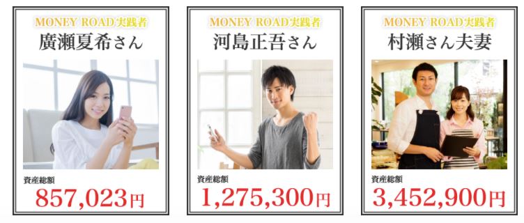 MONEY ROAD(マネーロード)
