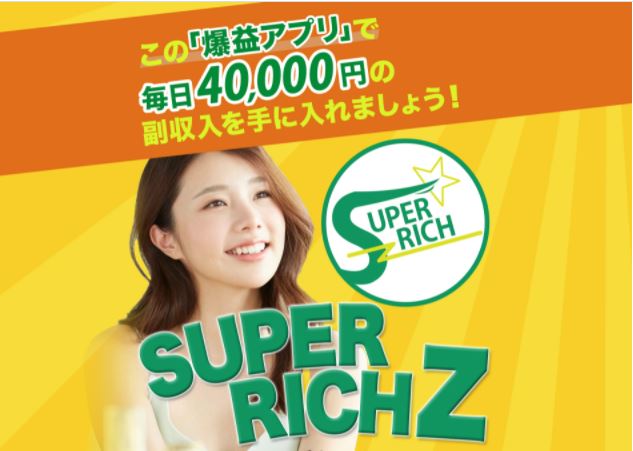 super-rich(スーパーリッチ）