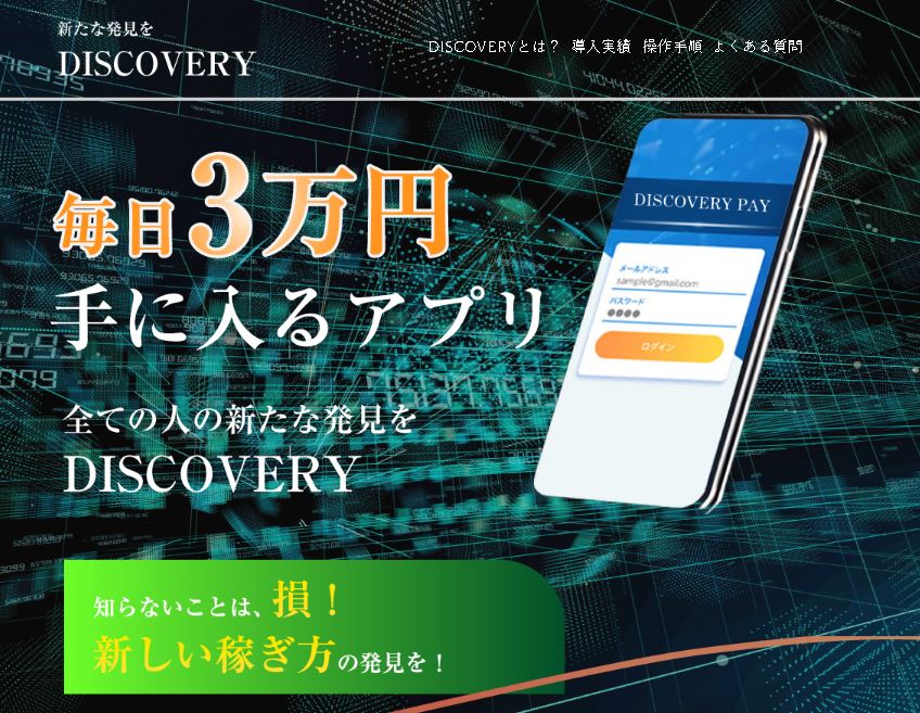 DISCOVERY PAY（ディスカバリーペイ）