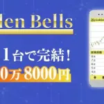 Golden Bells(ゴールデンベル)