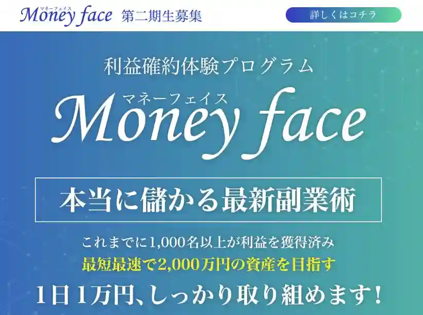 Money Face(マネーフェイス)