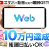 web(ウェブ）