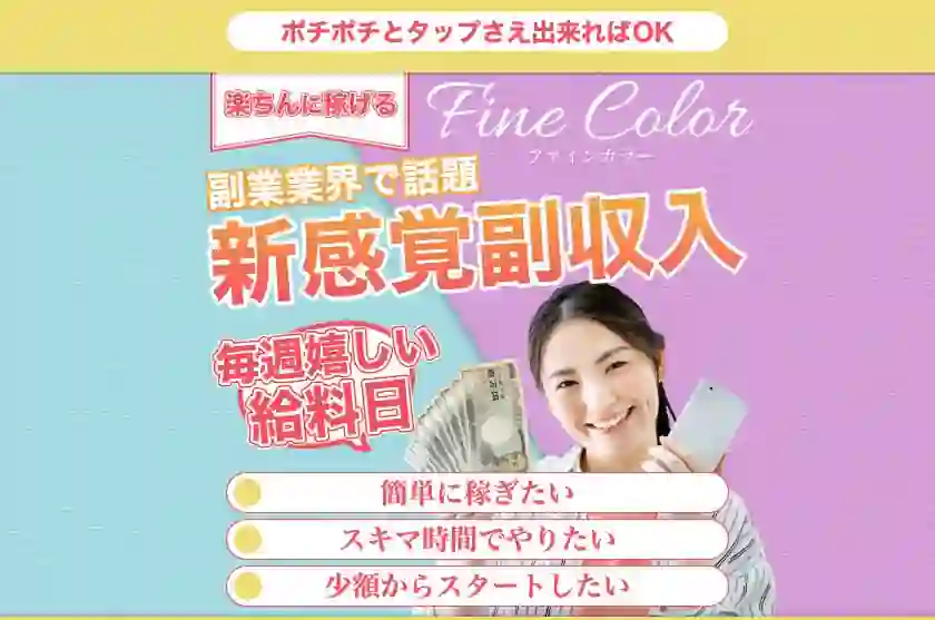 Fine Color