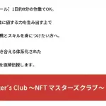 NFT Master’s Club