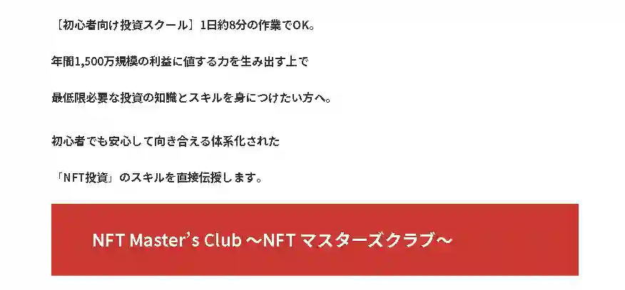 NFT Master’s Club