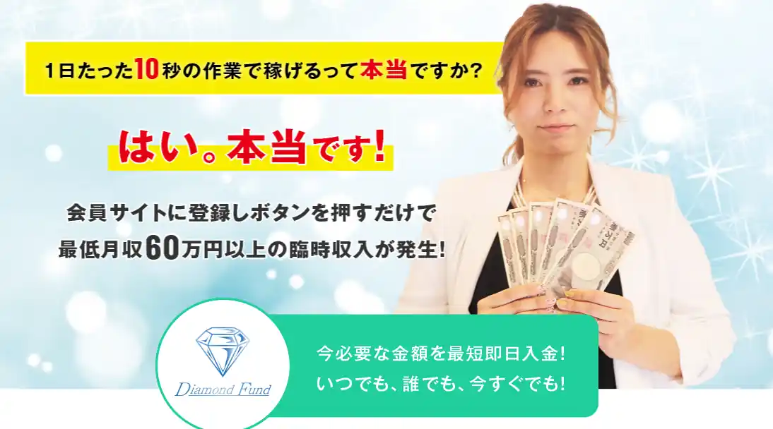 Diamond Fund(ダイアモンドファンド) 市川ひかり